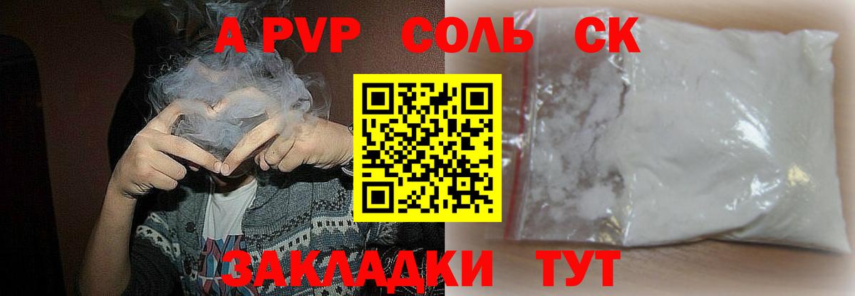 Alfa_PVP крисы CK  Alfa_PVP СК  А ПВП  Полысаево  Alfa_PVP VHQ  Вход с VPN 