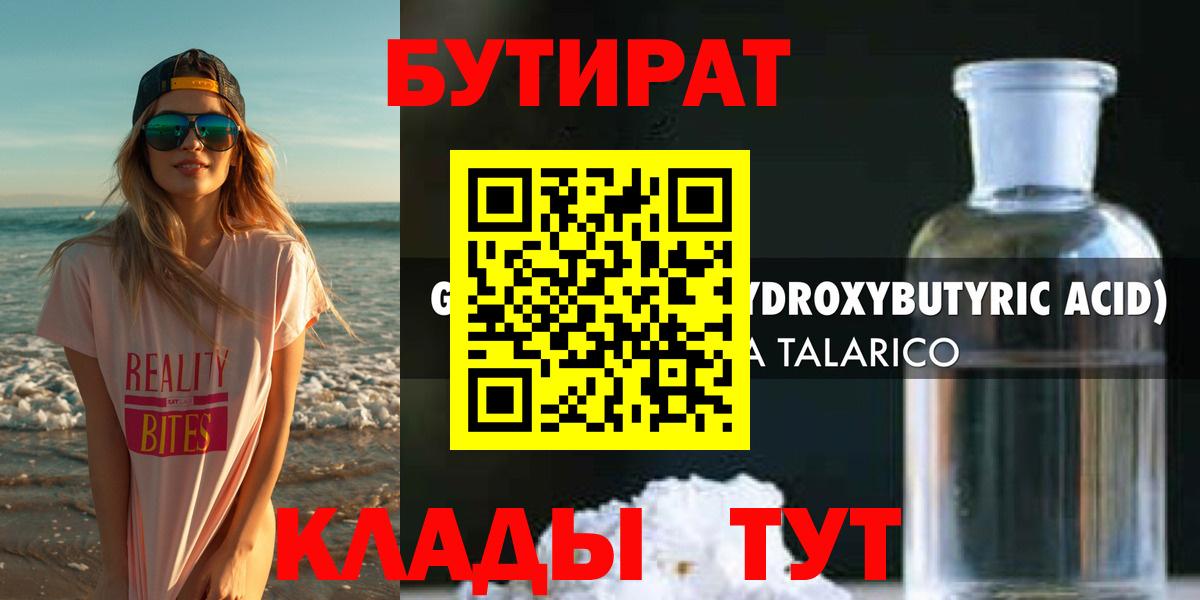 БУТИРАТ 1.4BDO Полысаево