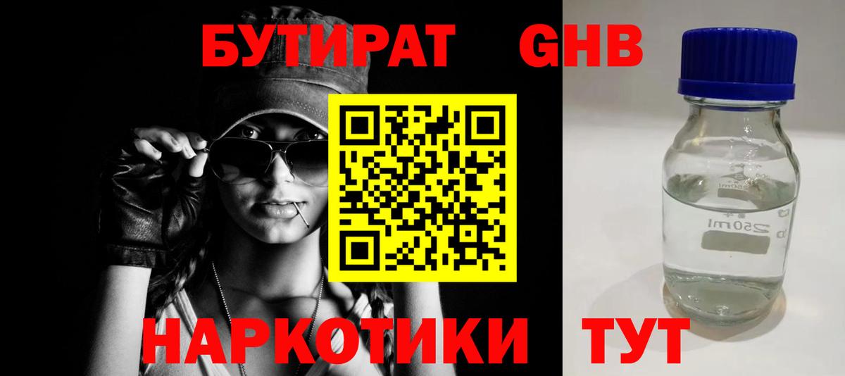 Бутират бутандиол  Вход с VPN  Полысаево 