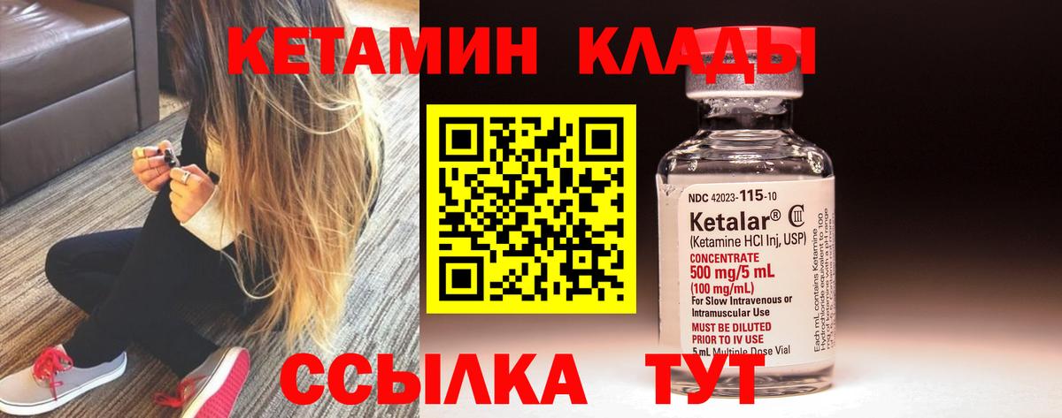 Кетамин VHQ Полысаево