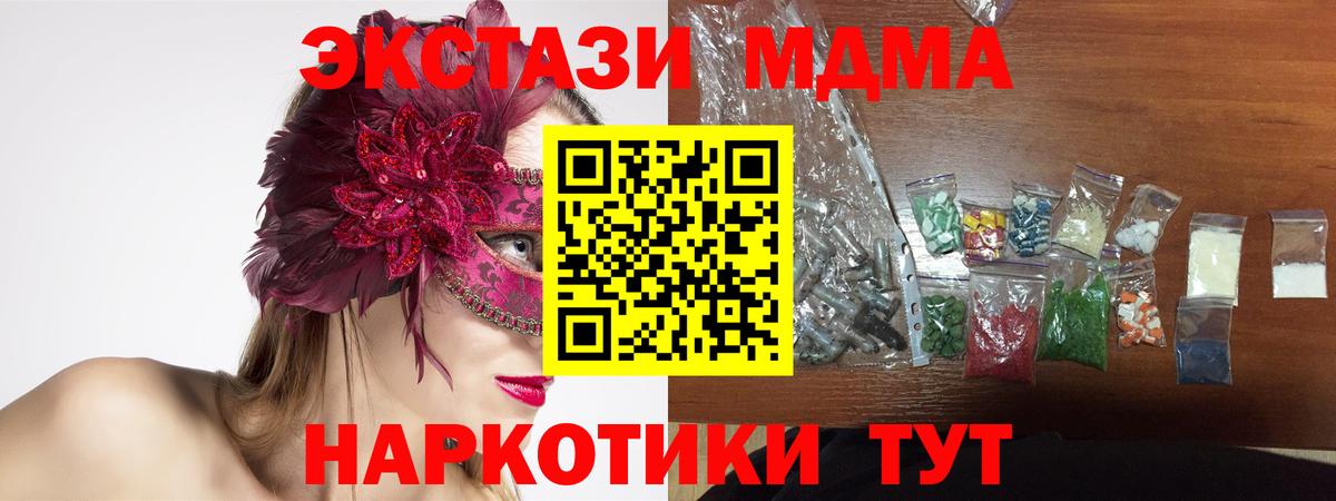 MDMA молли  Вход с VPN  МДМА Molly  MDMA  Полысаево 
